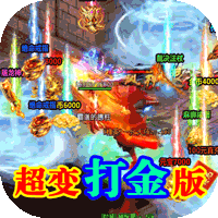 风起苍岚（超变打金版）