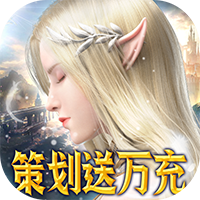 星际裂痕（策划送万充）