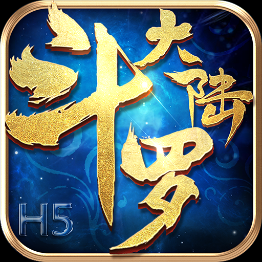 斗罗大陆-3(H5)