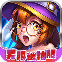 魔主（无限连抽版）