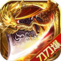 武林争霸（超速刀刀爆）