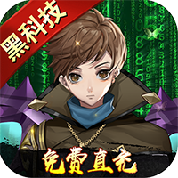 鹰击苍穹（送刷充科技）