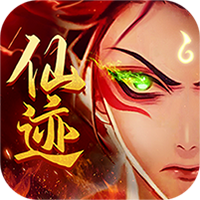 仙迹（福利特权）H5