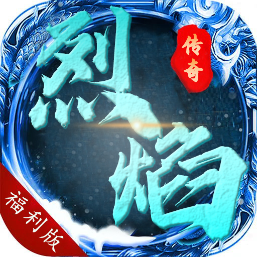 烈焰冰龙