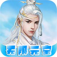 梦幻修仙2（无限商城版）H5