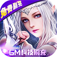 天使纪元（刷充科技MU）