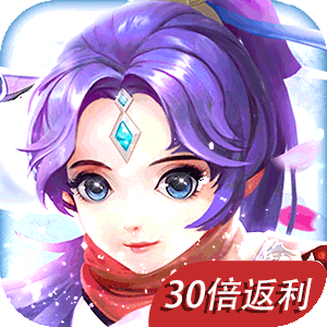 天魔劫（30倍返利）