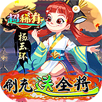 楚汉秦唐（绝对送全将）