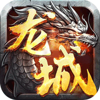 龙城传奇（异火送武魂）
