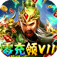 王者召唤（0充领V11）H5
