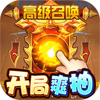 追妖记（送爽抽红将）