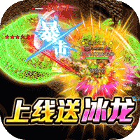 烈火屠龙（魂环养龙爆充）