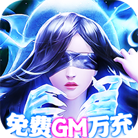 百战天下（免费GM万充）