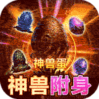 战神新世纪（神宠附身高爆）