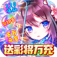 霸者归来（送彩将万充）H5
