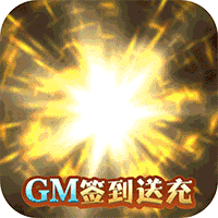 暗影剑客（GM签到无限充）