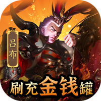 铁血王师（万充无限抽）H5