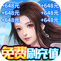 凡人修真（科技金手指）H5