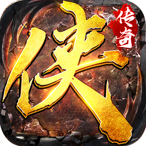 龙城决（大侠传奇）