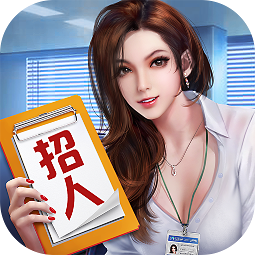 明日大亨(商业帝国）