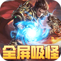 空中战魂（吸怪寻宝版）