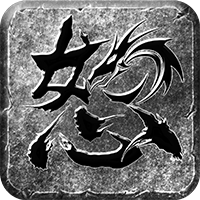 怒火一刀（怒火服）