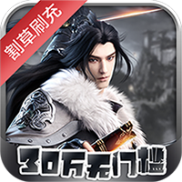 斗破神（割草赢真充）H5