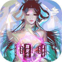 仙域轮回（无限制真充）H5