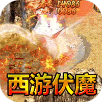 王者之战（西游爽爆MAX）