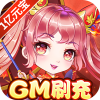 方阵英雄（GM刷充1亿元宝）H5