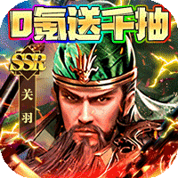 霸者归来（0氪送千抽）H5