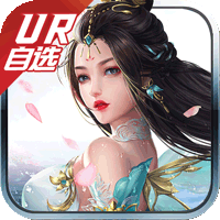  蓬莱（UR坐骑翅膀自选）