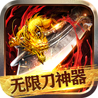 血饮天下（兔神爆充plus）