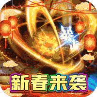 釜底抽薪（兔年无限亿爆）