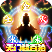 诸神战纪IV（无门槛百抽）