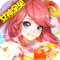 御神决（GM女神全免刷充）