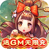 新塔防三国-全民塔防（福利版）