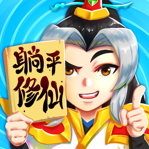 缘来是仙