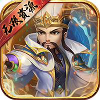 蓬莱（免费无限资源）