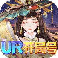 风月幻想（UR开局号）