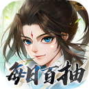 侠客游（每日免费百抽）