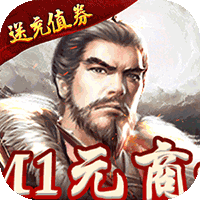暴走兵团（GM刷充）