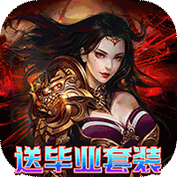 皇者（GM毕业点充版）H5