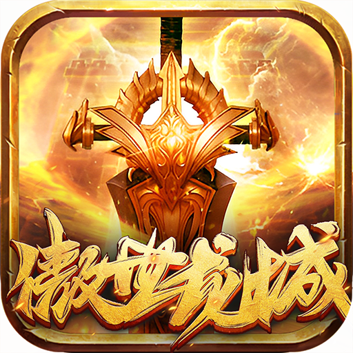  傲世龙城-1