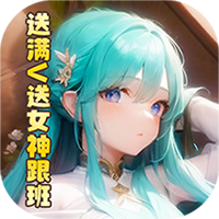 逍遥八仙（送女神送超V）