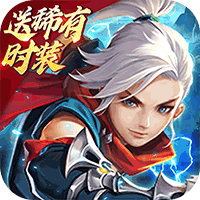 主宰无双（送稀有时装）
