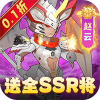 穿行三国（首续0.1折）