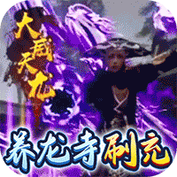 妖灵契（福利号免充版）