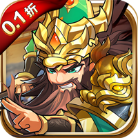 大战国（0.1折）