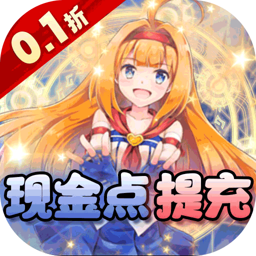 如果的世界（0.1折惊爆版）